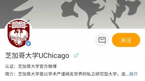 image of official Weibo account of our university